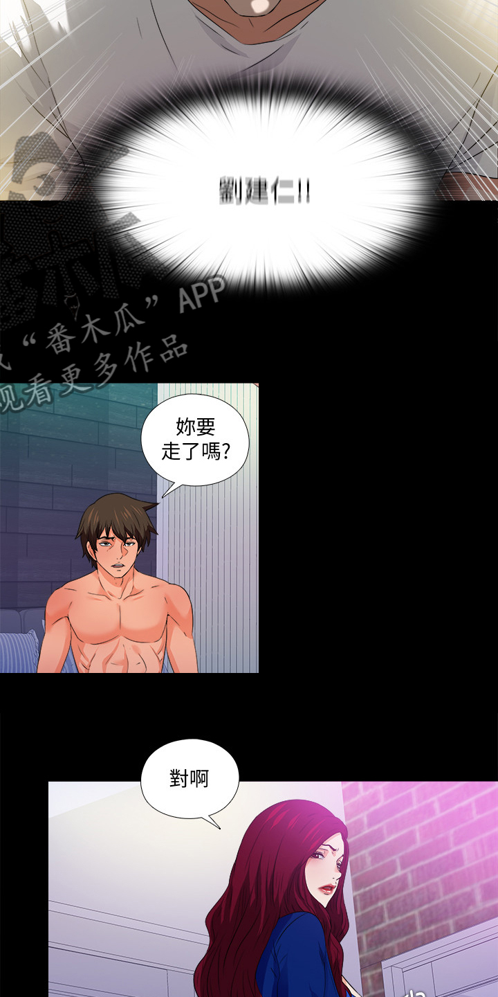 落魄师父漫画,第87章：只是失败者5图