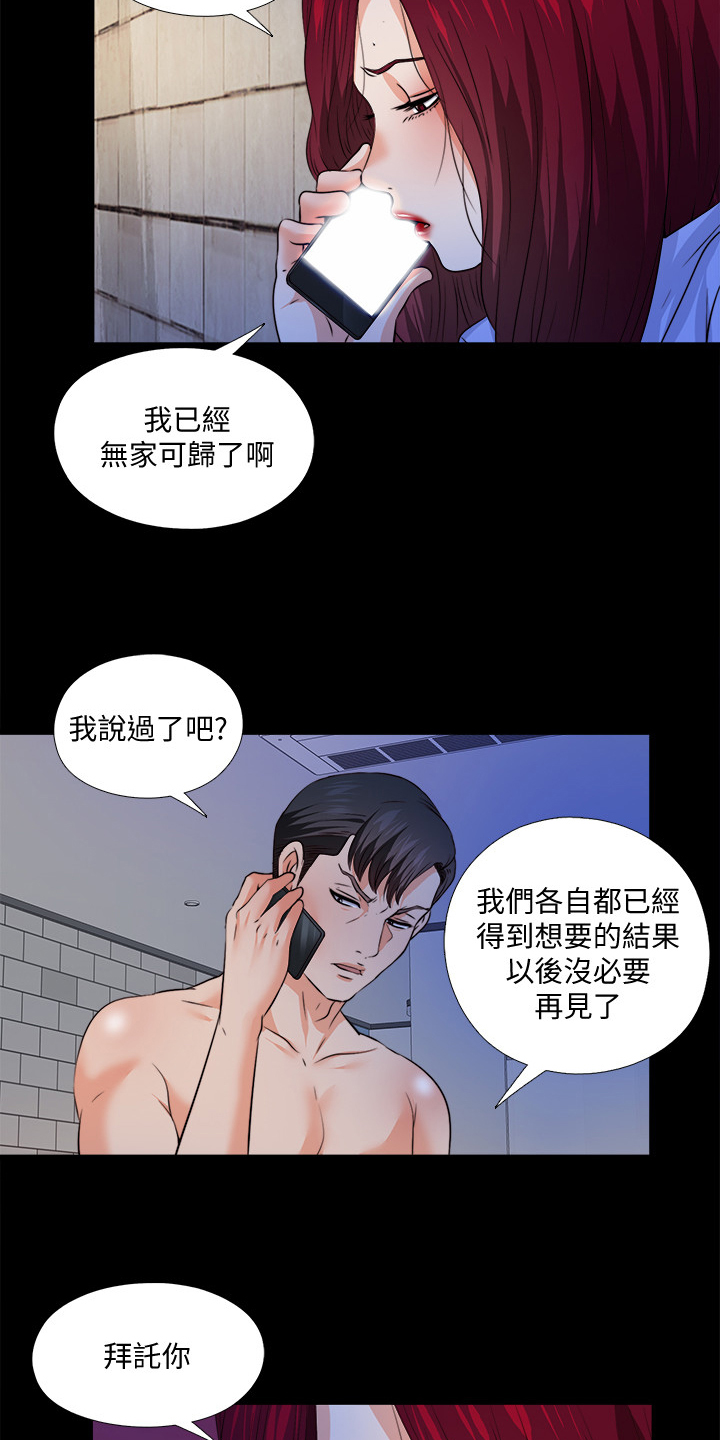 落魄师父漫画,第99章：你是谁？2图