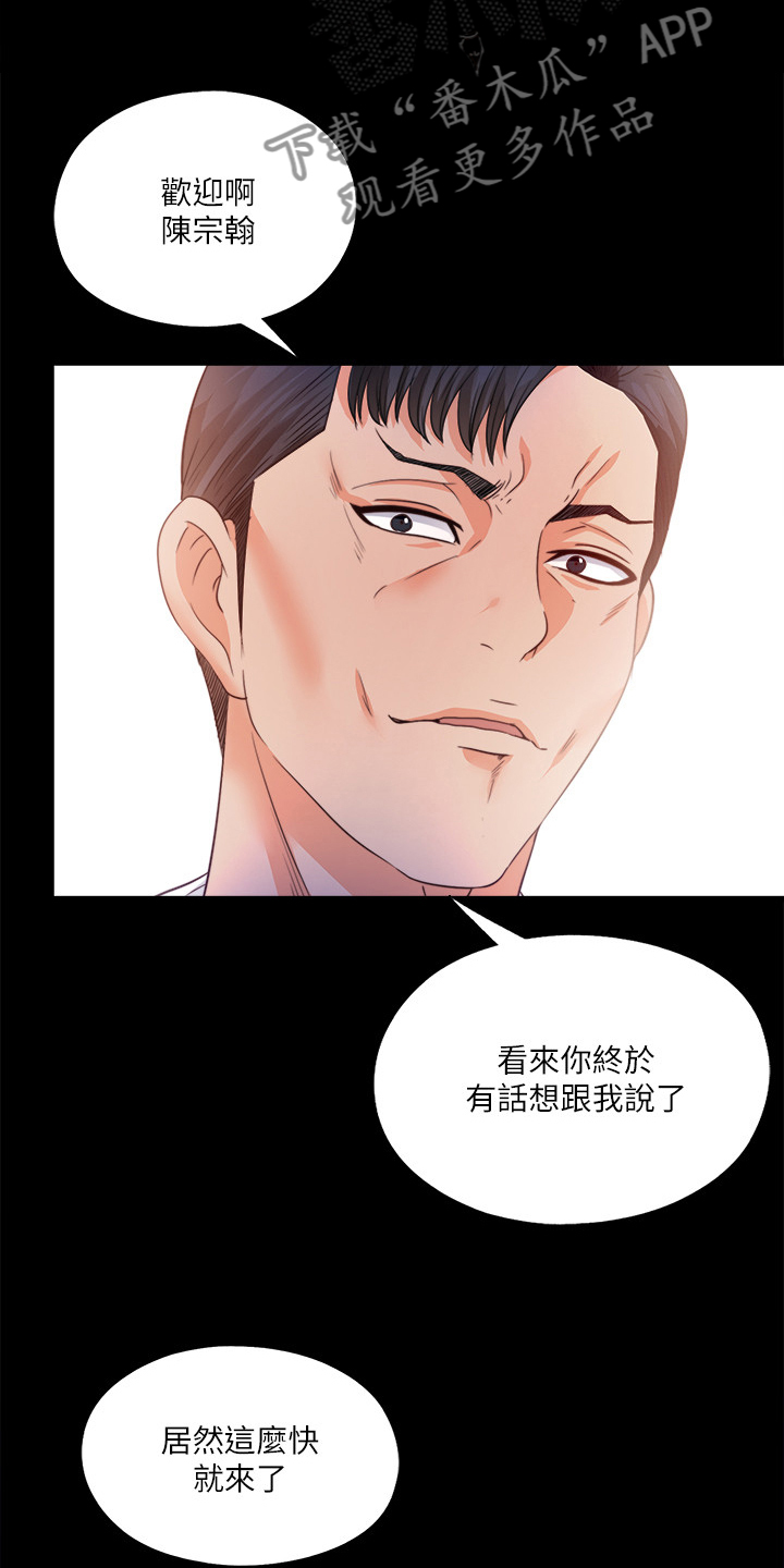 落魄师父漫画,第83章：来的真快啊1图