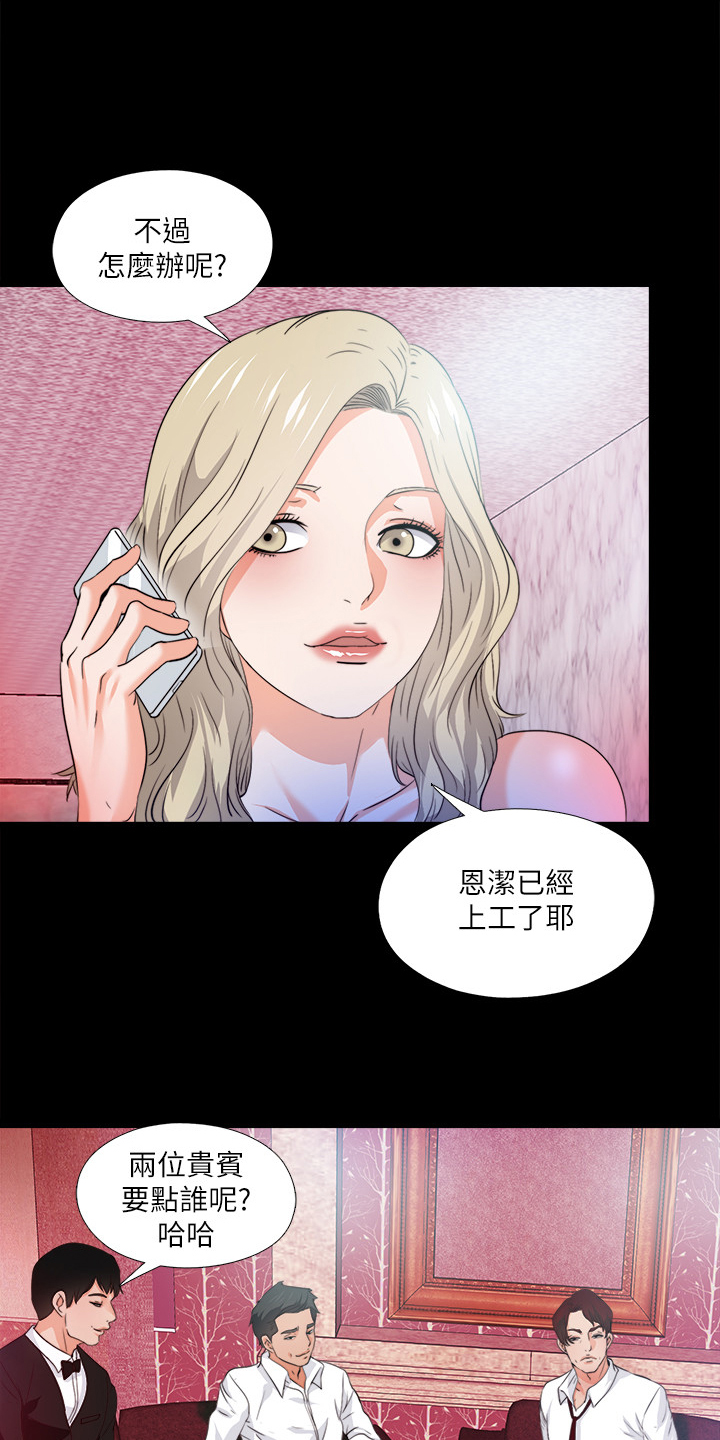 落魄师父漫画,第99章：你是谁？1图
