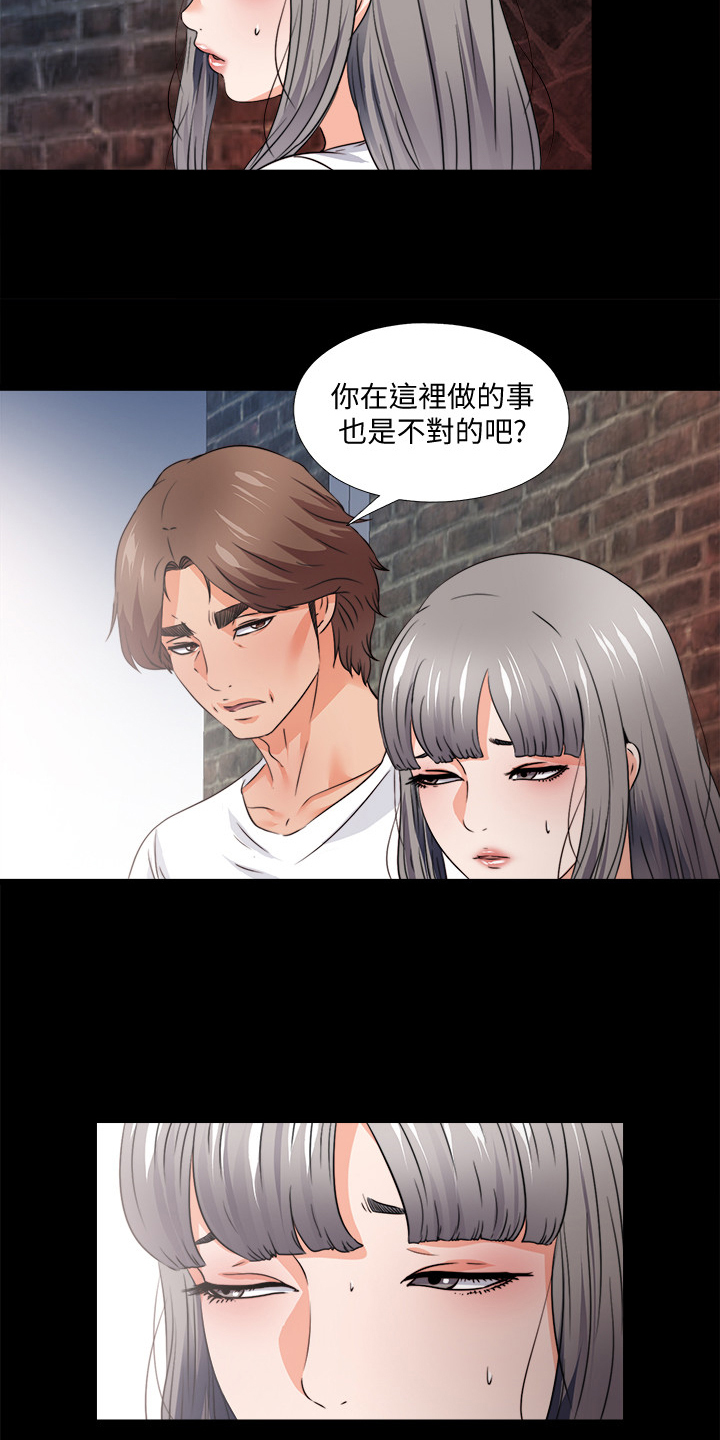 落魄师父漫画,第78章：你能负责？2图