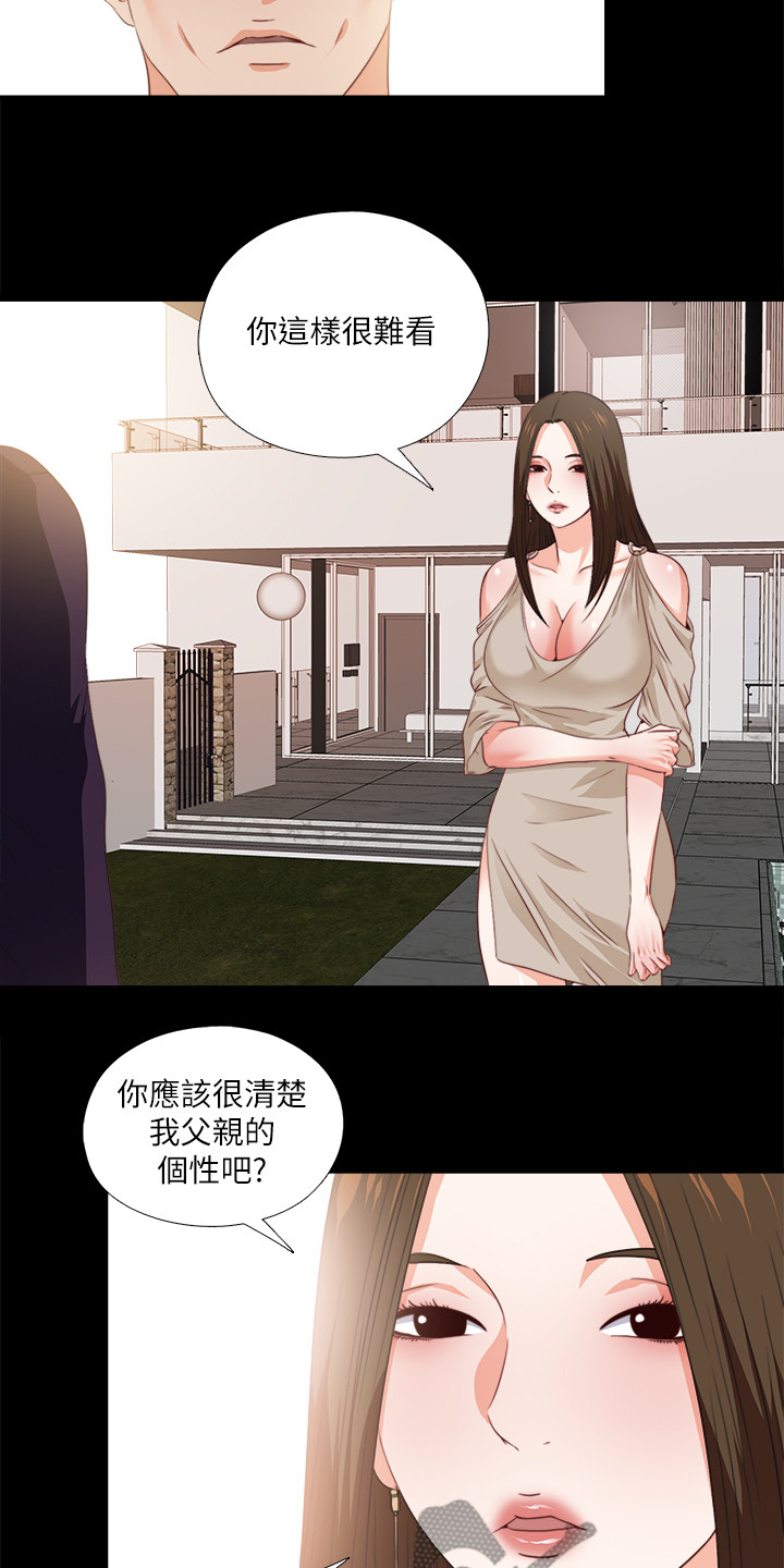 落魄师父漫画,第55章：你没资格2图