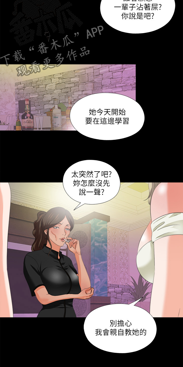 落魄师父漫画,第98章：学习开始3图