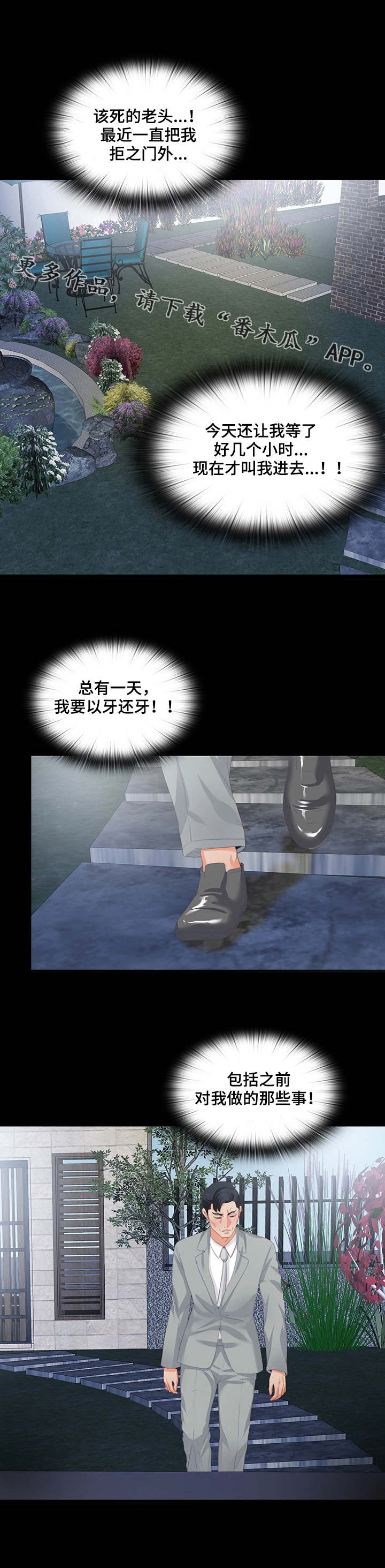 落魄师父漫画,第22章：风流债2图