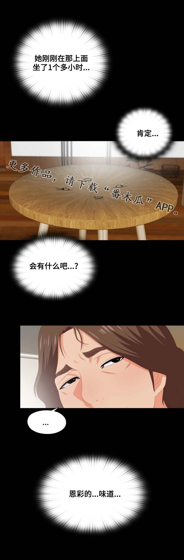 落魄师父漫画,第21章：凳子2图