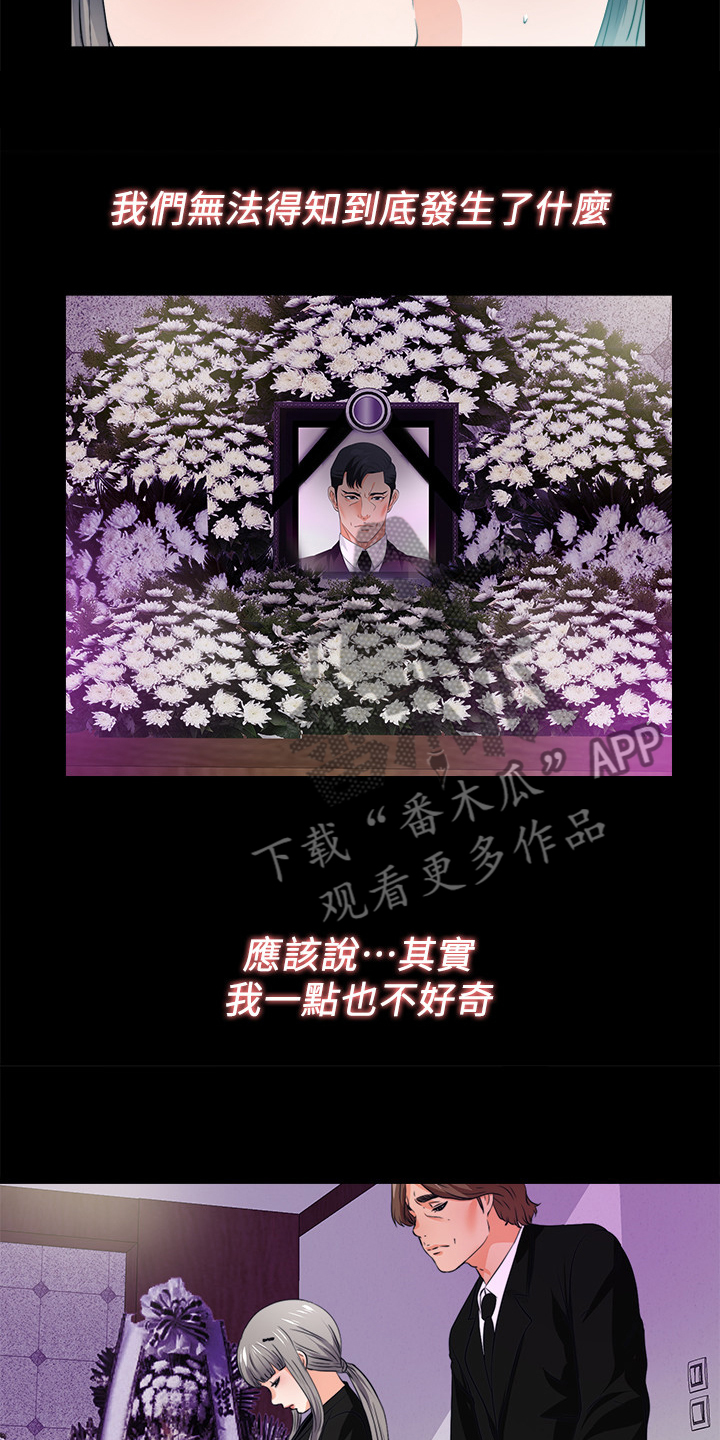 落魄师父漫画,第106章：必须这么做3图