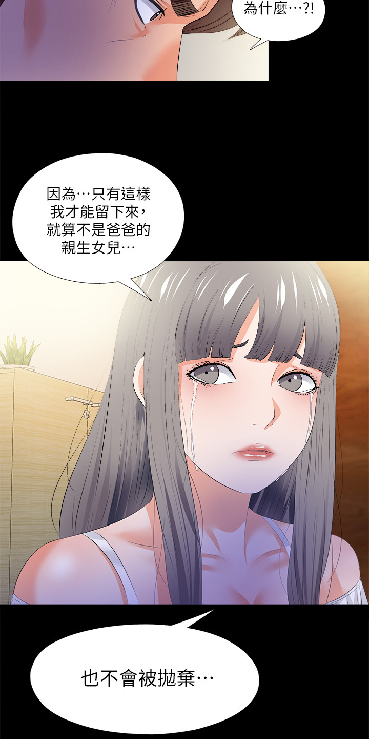 落魄师父漫画,第90章：第二件任务1图