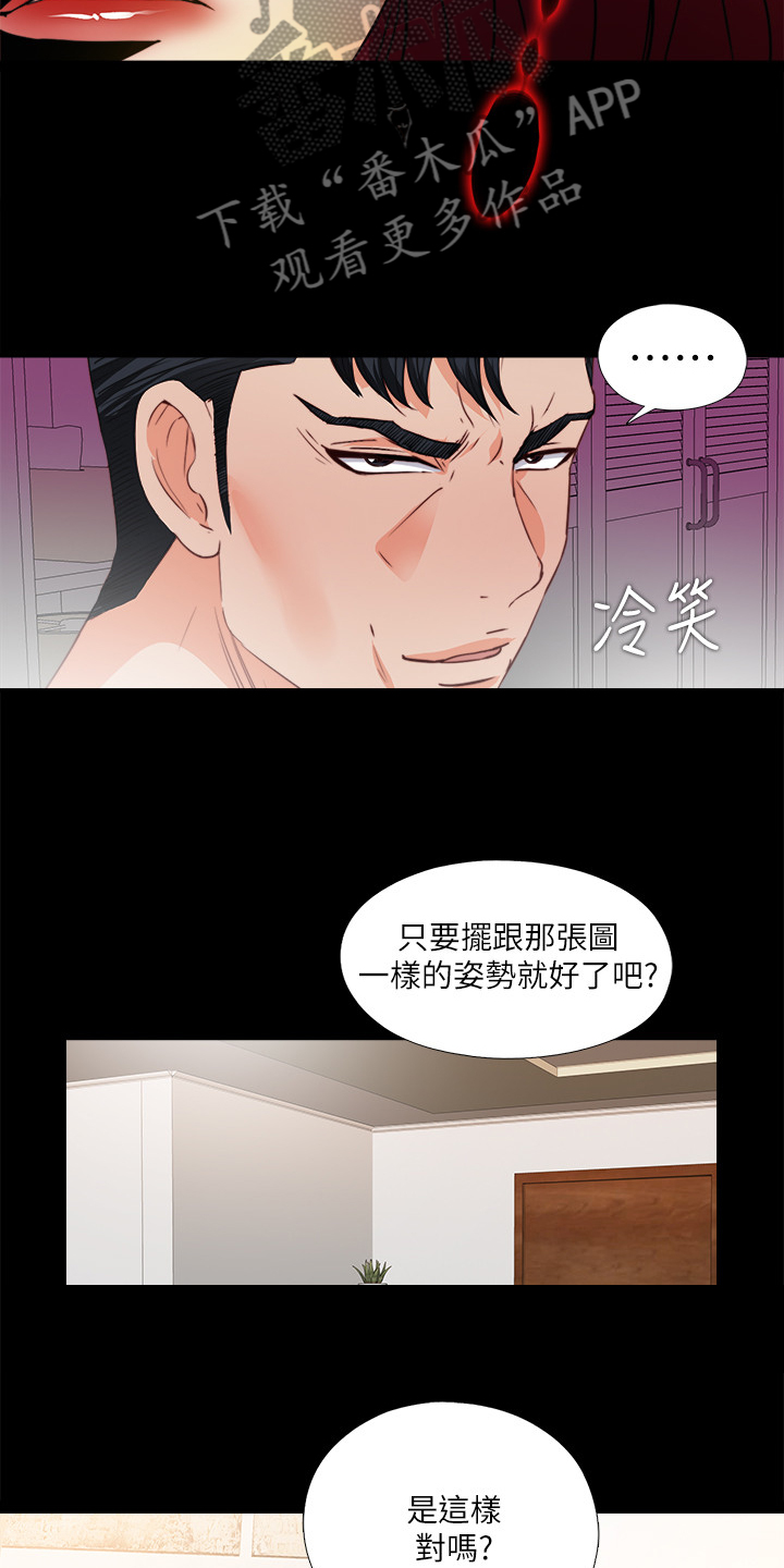 落魄师父漫画,第60章：别样心思4图