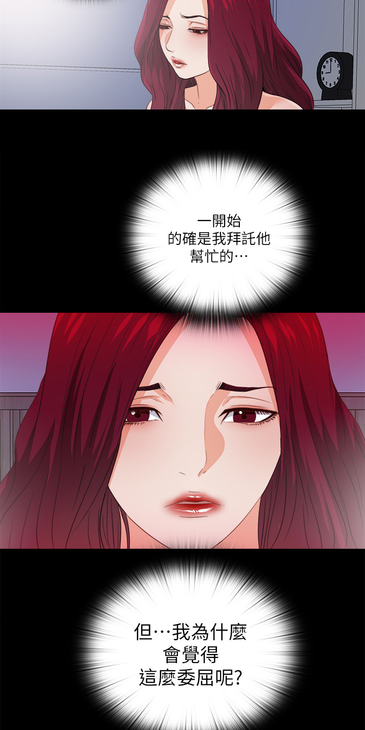 落魄师父漫画,第62章：不该跨越的线4图