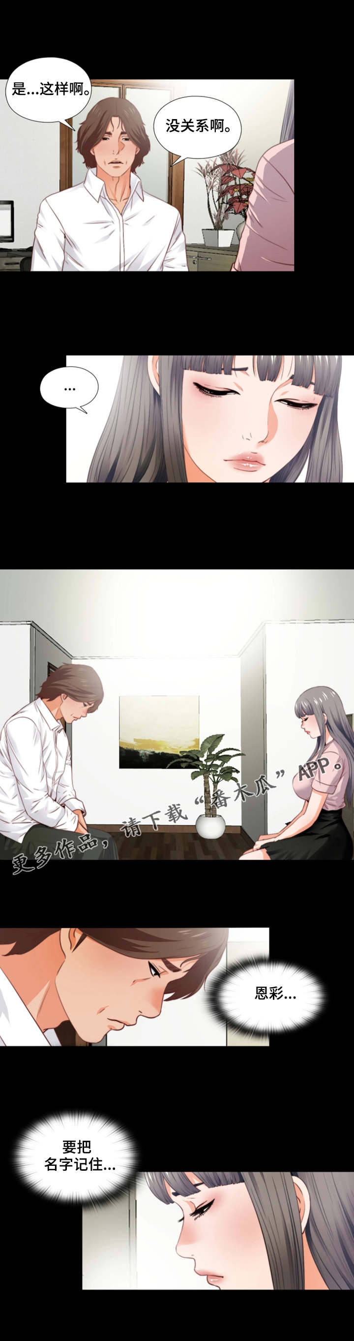 落魄师父漫画,第5章：紧张1图