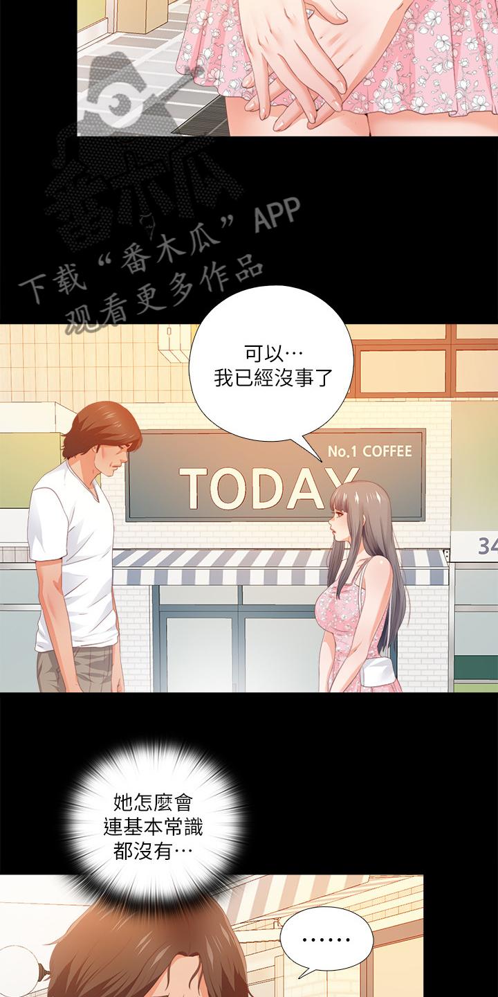 落魄师父漫画,第43章：不会有事的5图