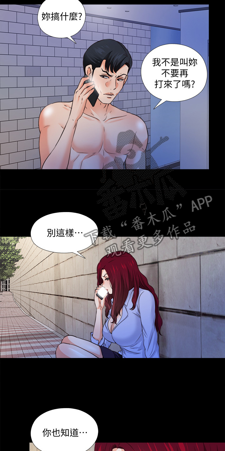 落魄师父漫画,第99章：你是谁？1图
