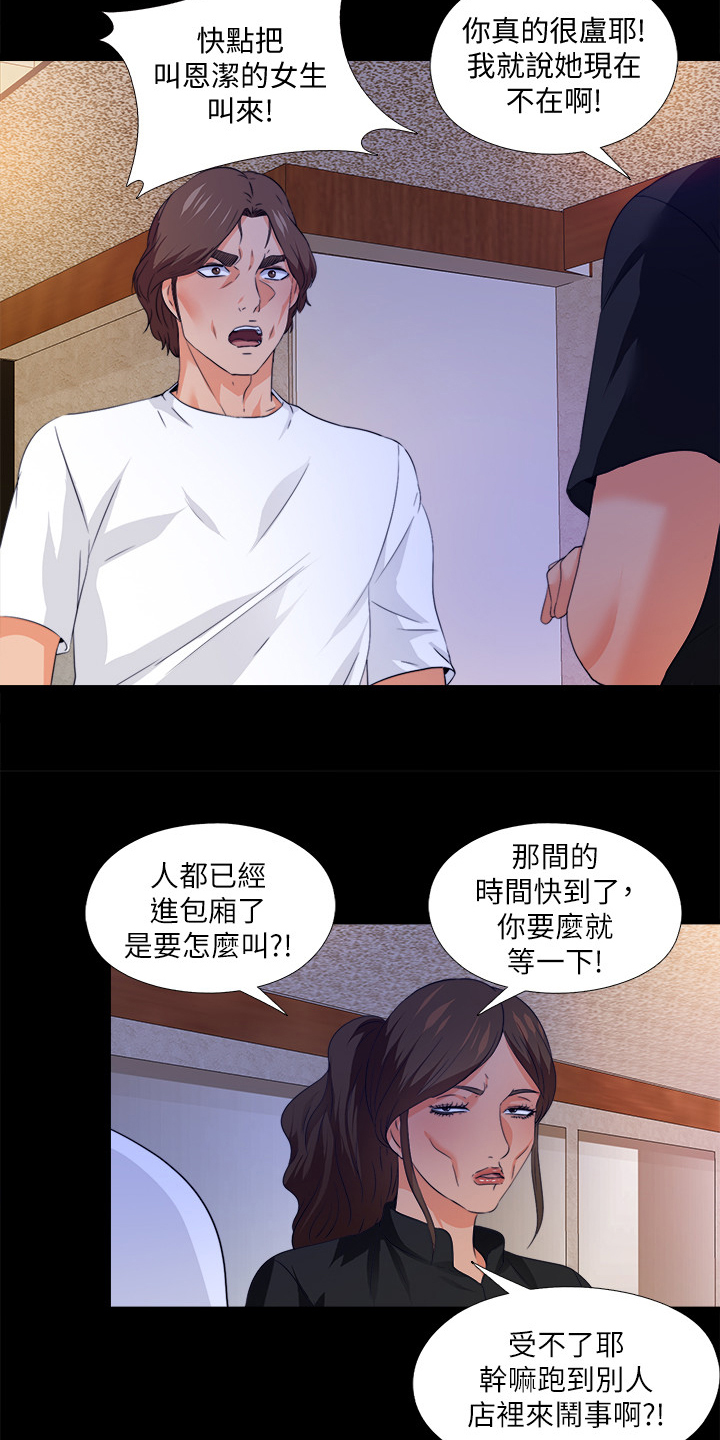 落魄师父漫画,第101章：进不去的老师4图