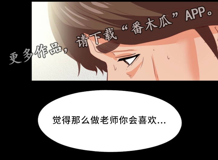 落魄师父漫画,第36章：辛苦你了1图