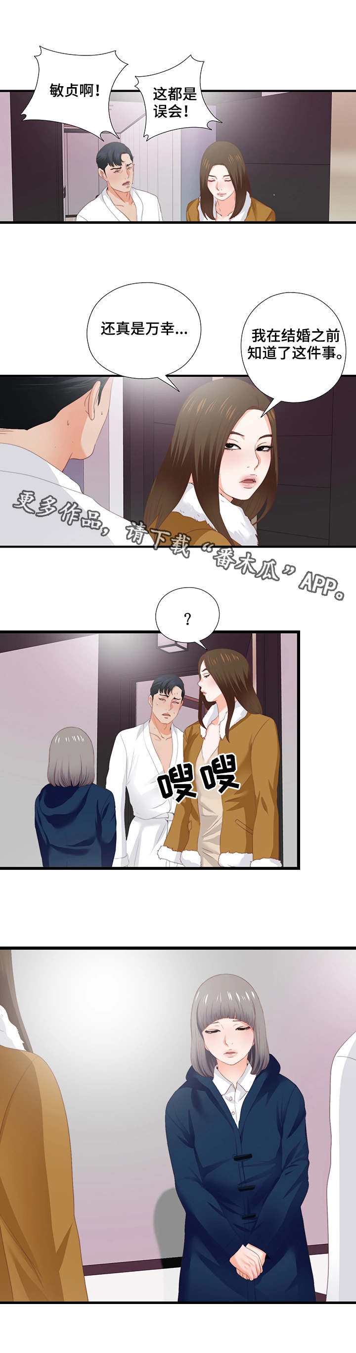 落魄师父漫画,第23章：付之东流2图