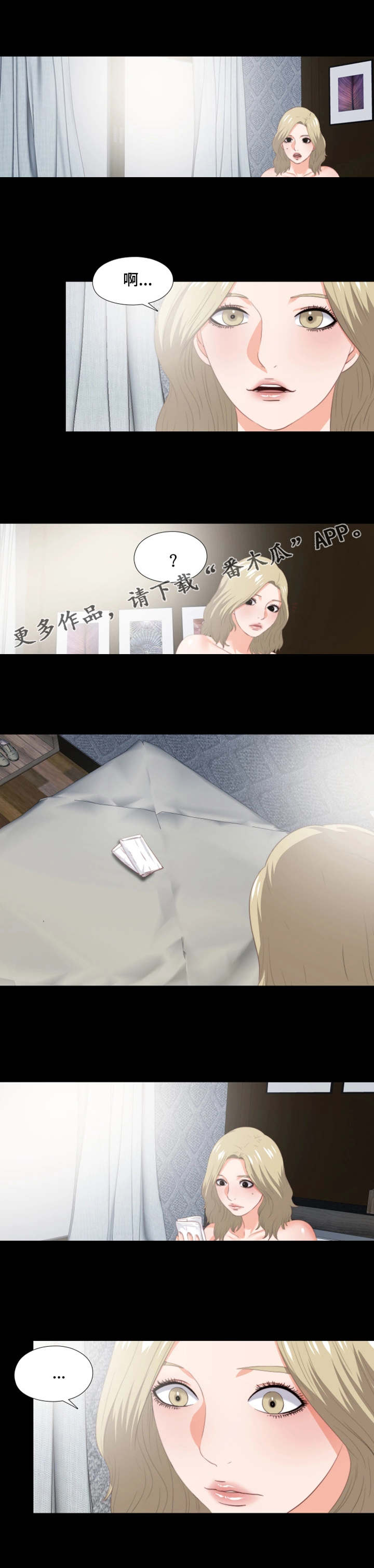 落魄师父漫画,第32章：不一样3图