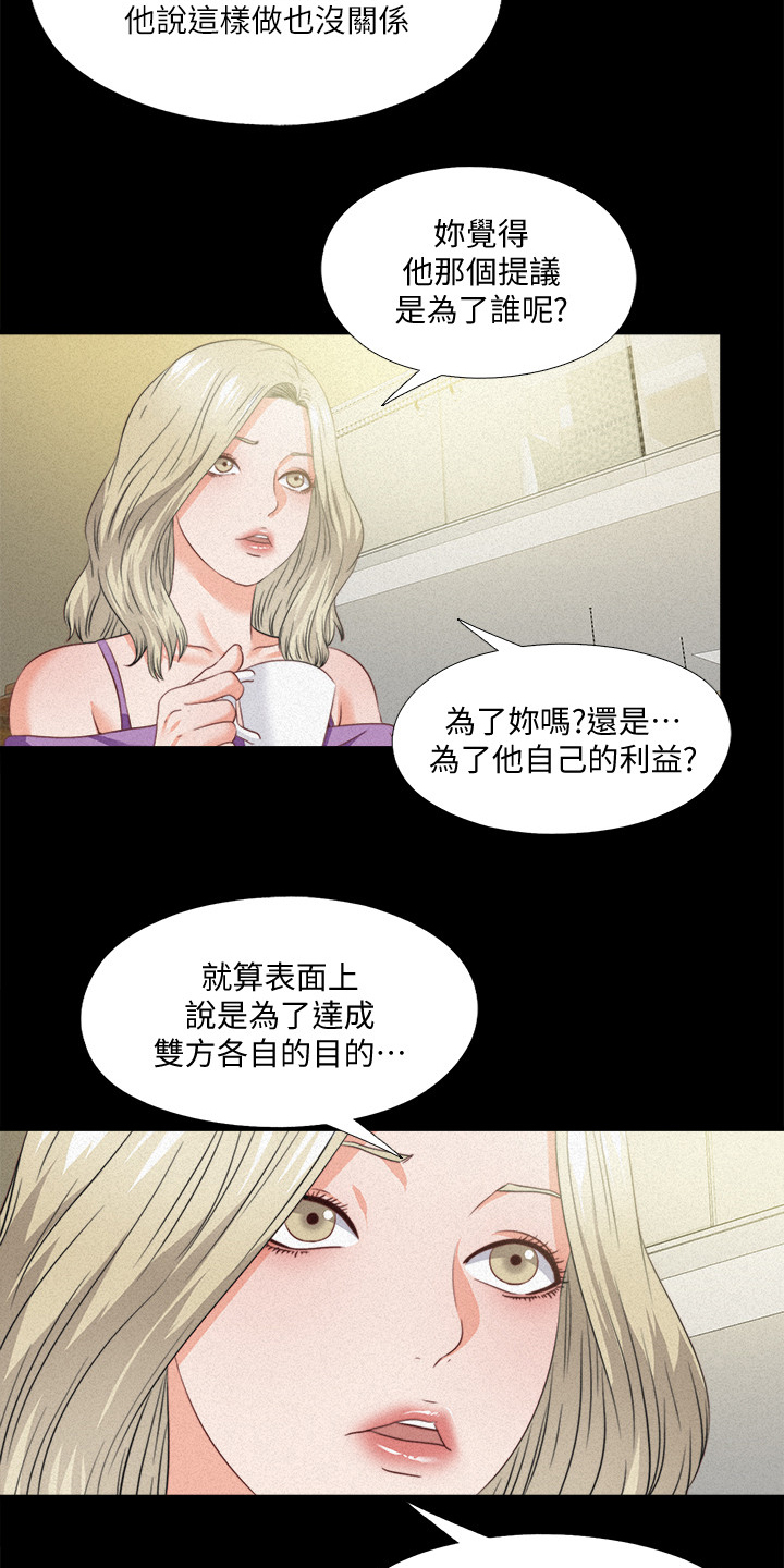 落魄师父漫画,第71章：多个暗手4图