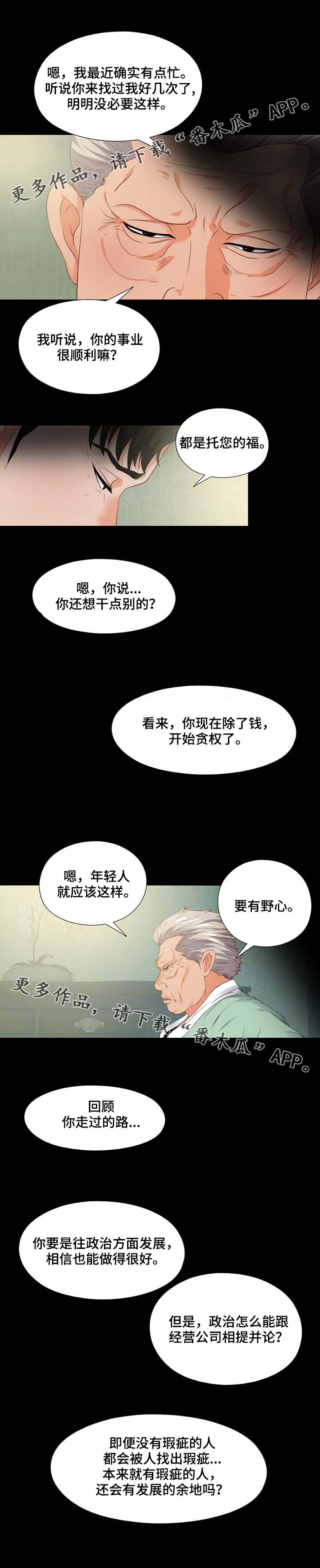 落魄师父漫画,第24章：瞌睡1图