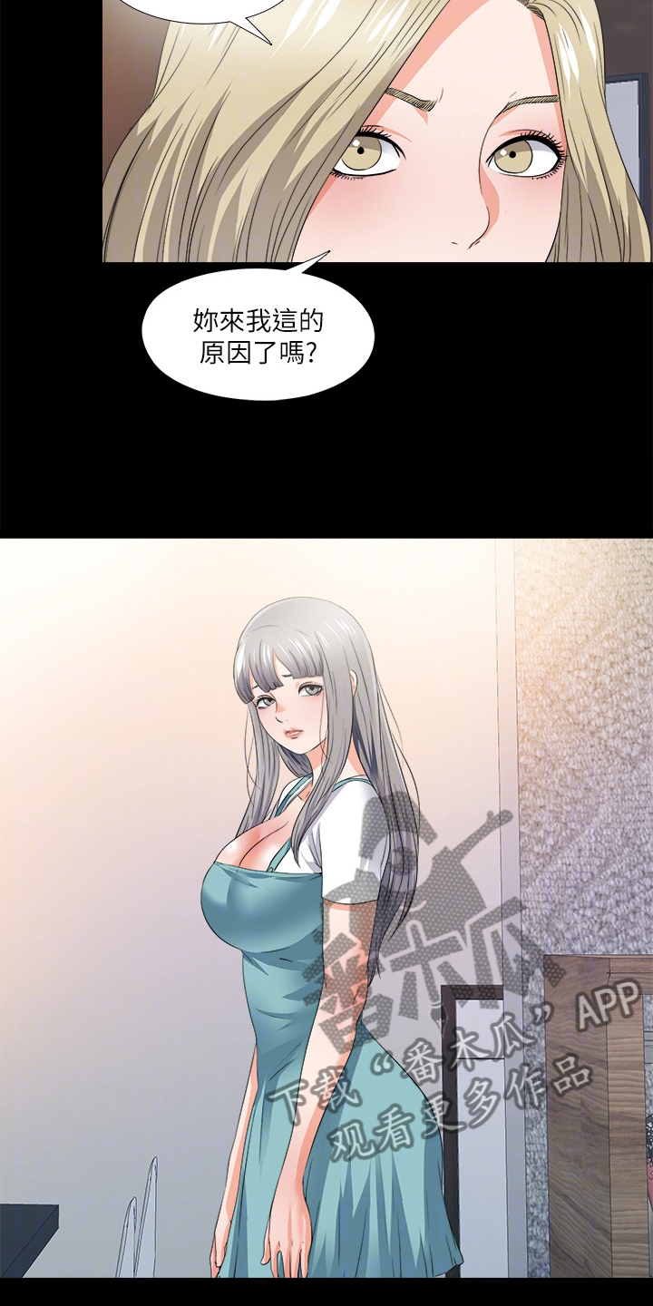 落魄师父漫画,第84章：到底为什么1图