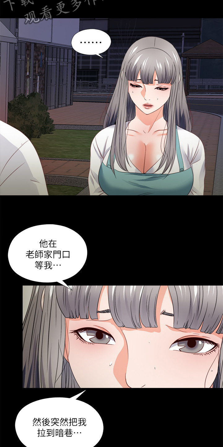 落魄师父漫画,第79章：不想看到1图