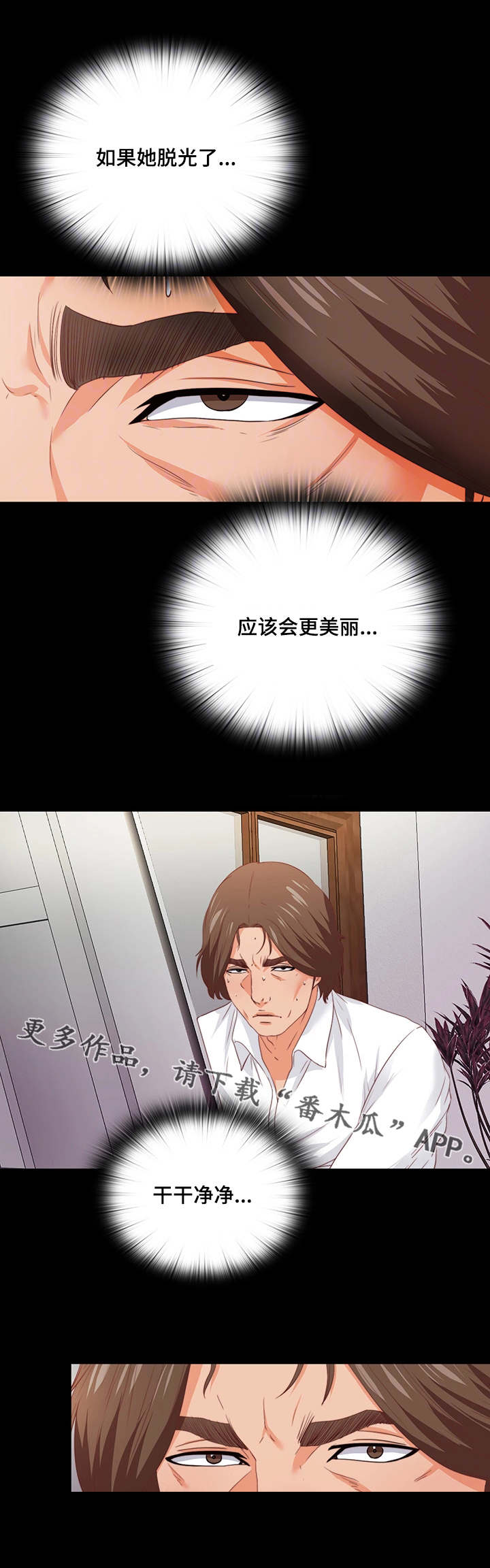 落魄师父漫画,第26章：赶紧解决1图