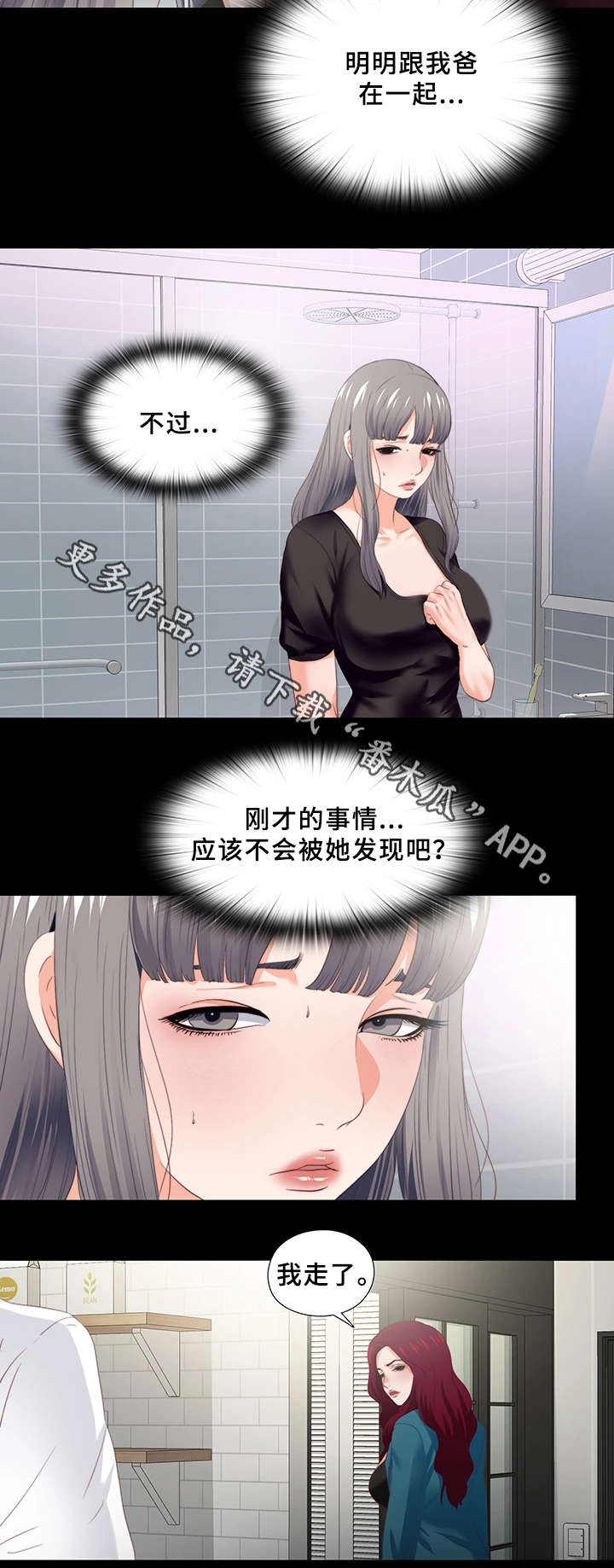 落魄师父漫画,第35章：紧张3图