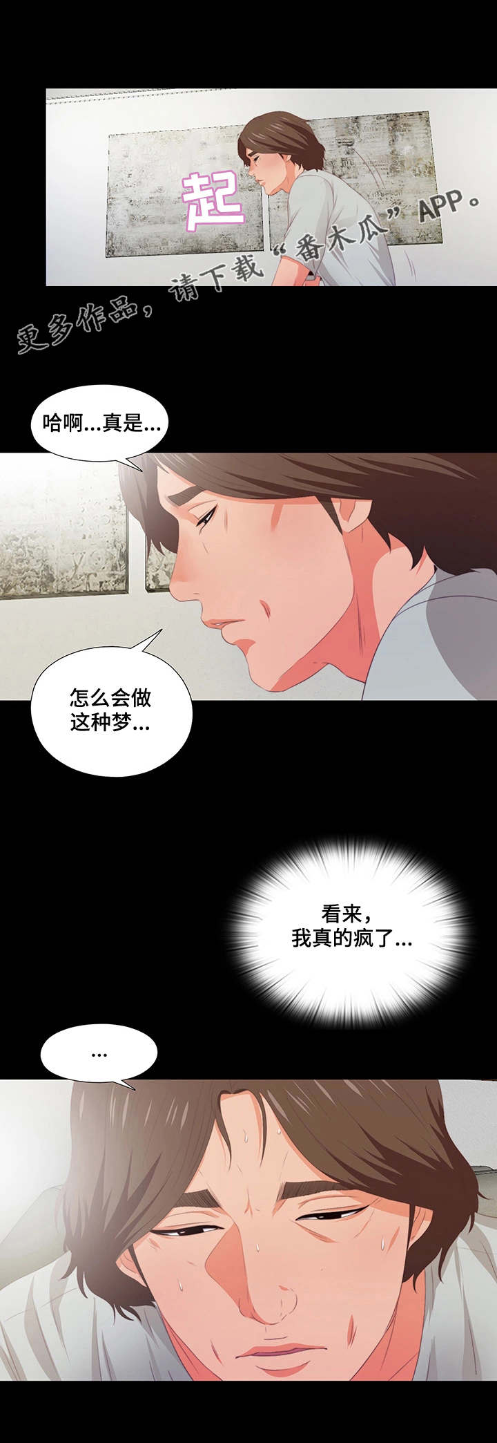 落魄师父漫画,第12章：胡思乱想4图