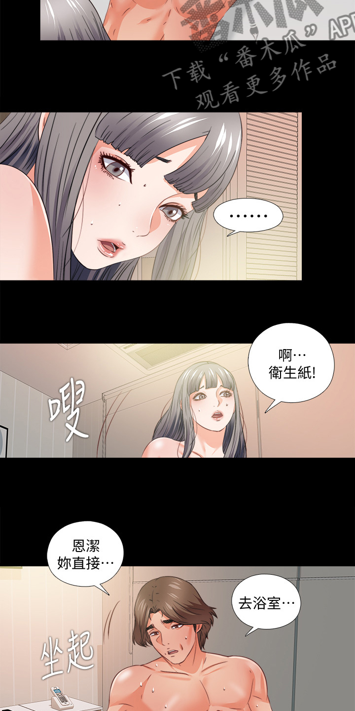 落魄师父漫画,第71章：多个暗手1图