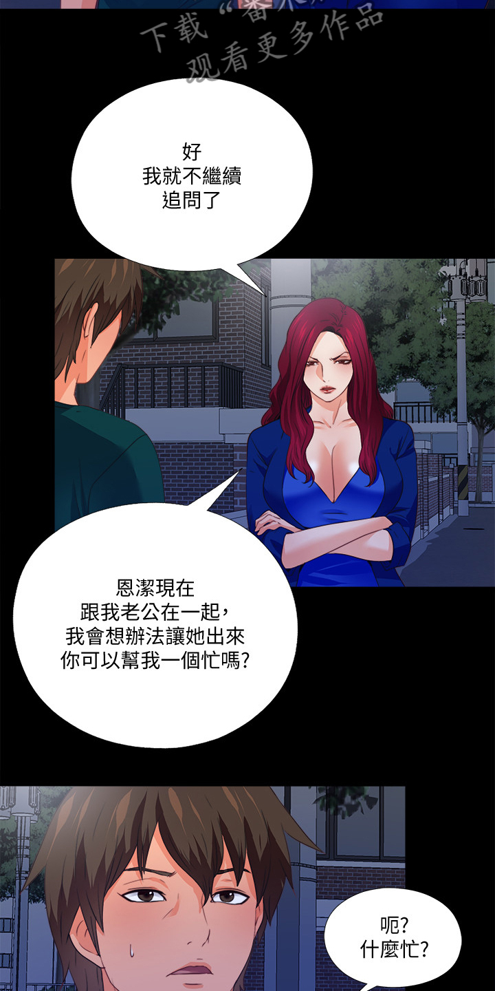 落魄师父漫画,第76章：这样才公平1图