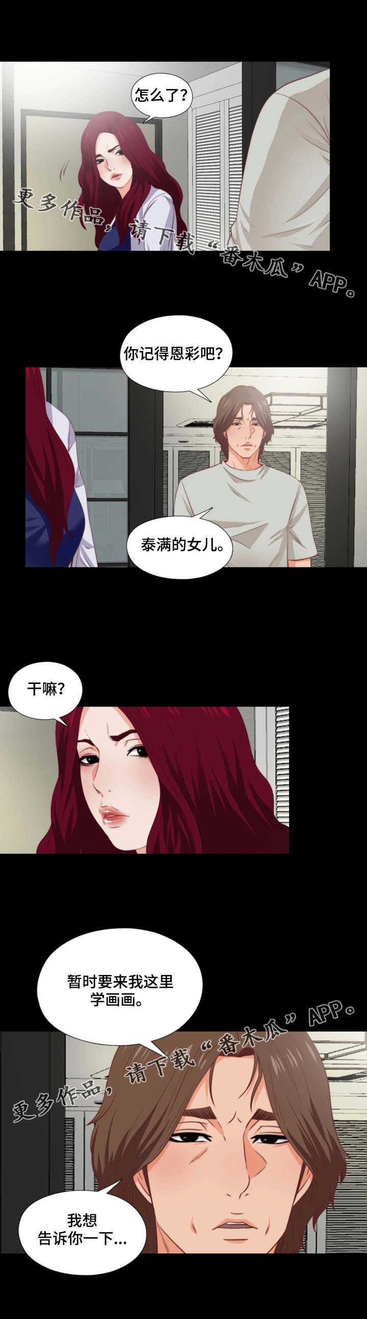 落魄师父漫画,第7章：态度恶劣2图