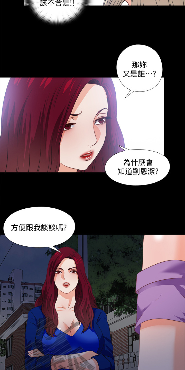 落魄师父漫画,第68章：跟我谈谈吧4图
