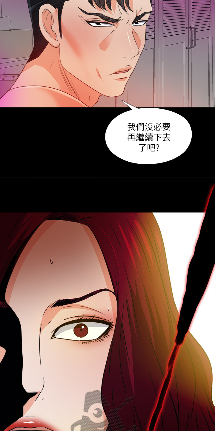 落魄师父漫画,第60章：别样心思3图