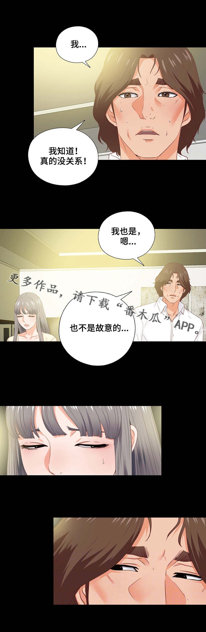 落魄师父漫画,第27章：气味3图