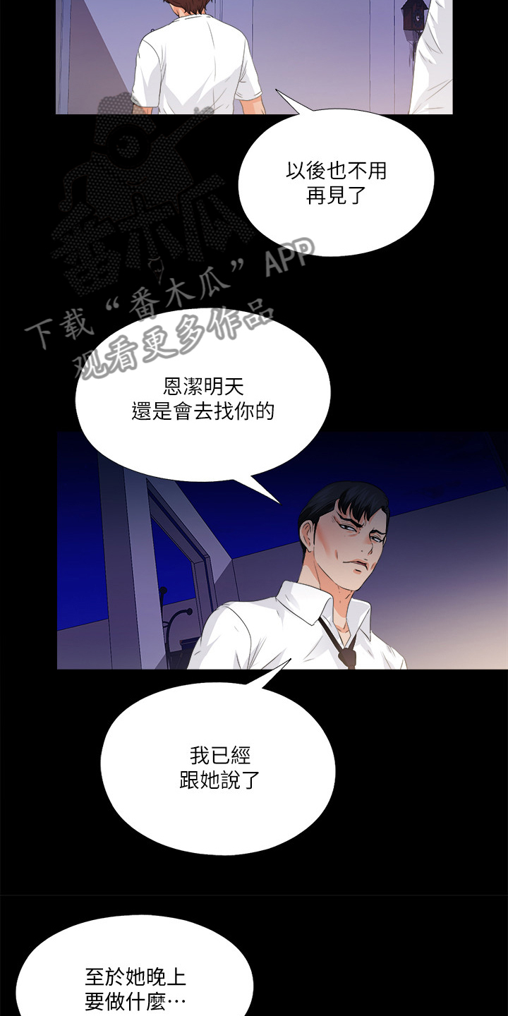落魄师父漫画,第87章：只是失败者2图