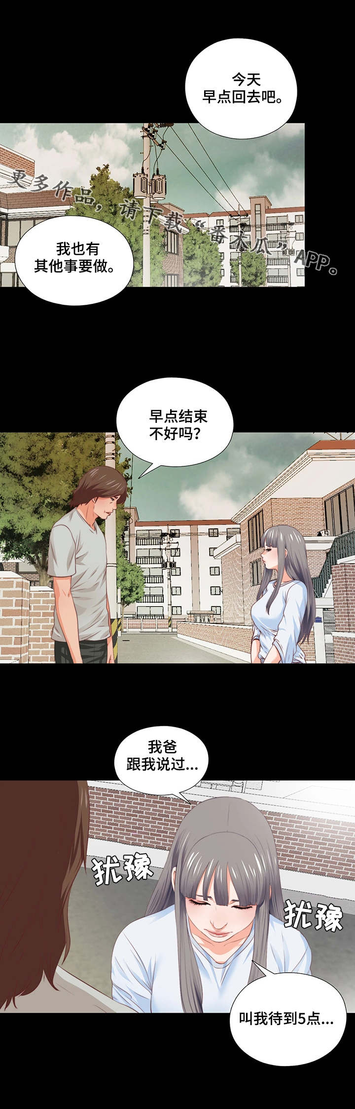 落魄师父漫画,第9章：纽扣4图