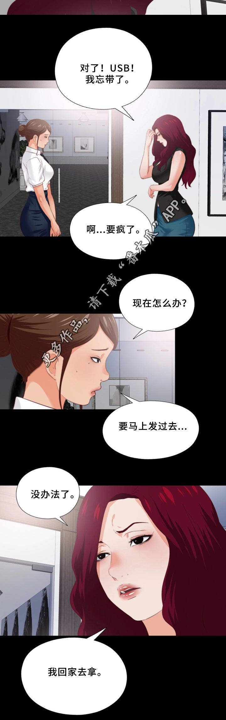 落魄师父漫画,第34章：突袭5图