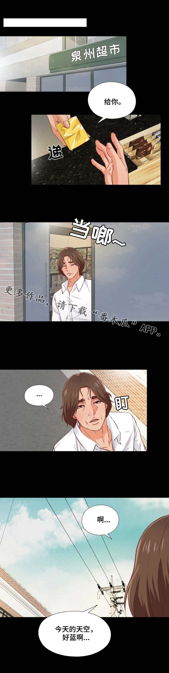 落魄师父漫画,第3章：憋屈1图