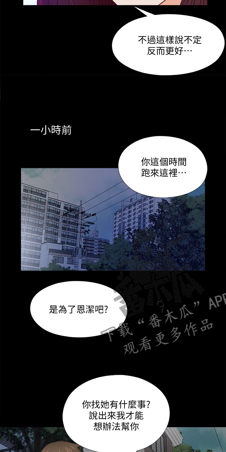 落魄师父漫画,第76章：这样才公平3图