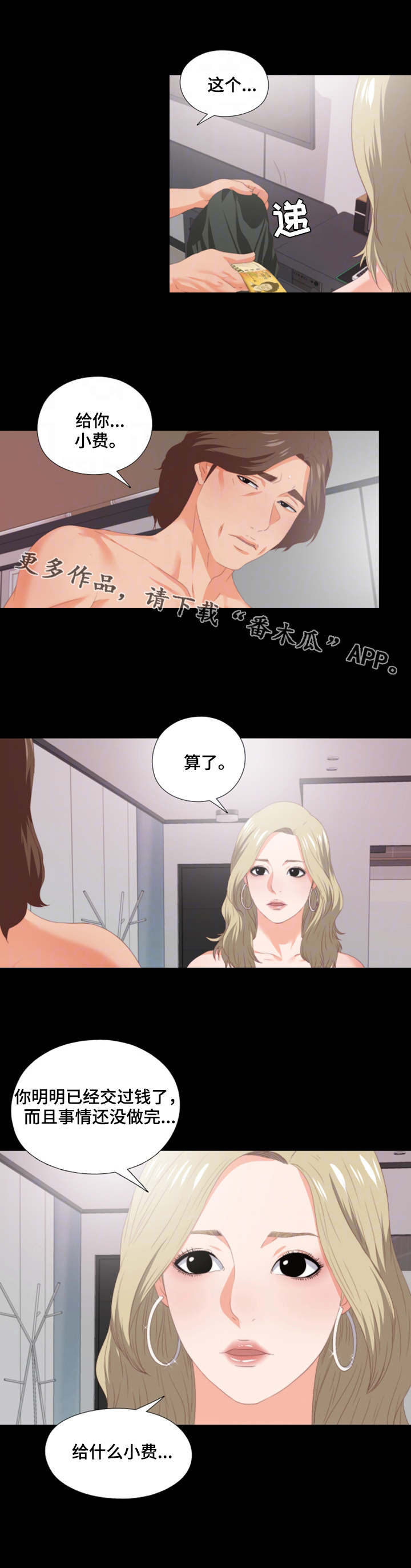 落魄师父漫画,第16章：小费3图