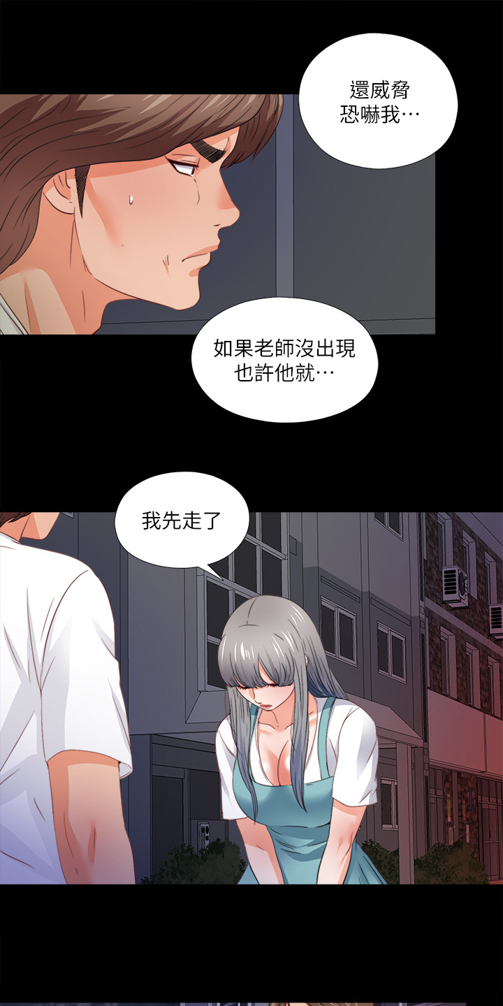 落魄师父漫画,第79章：不想看到3图