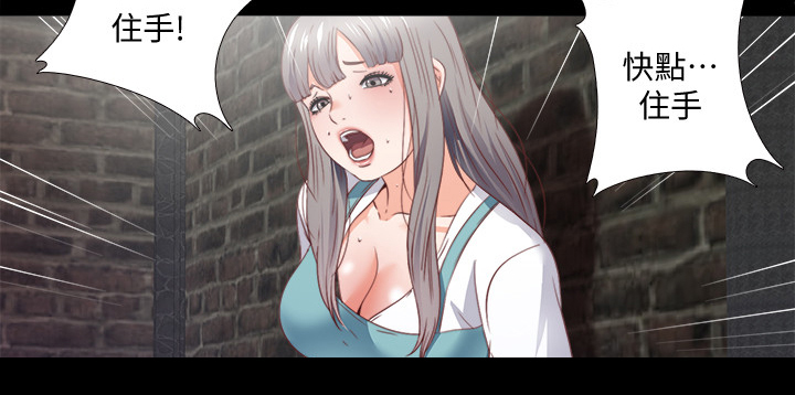 落魄师父应对方式漫画,第77章：看不得幸福4图