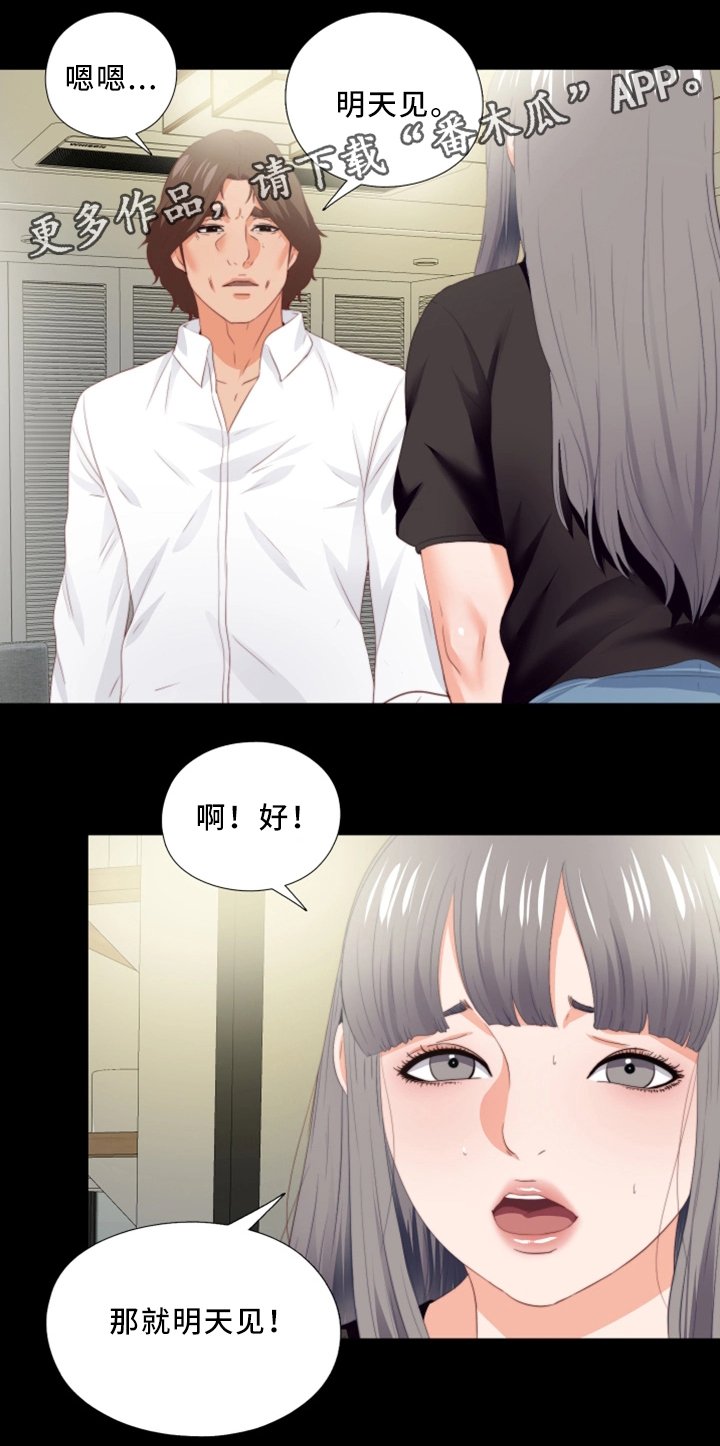 落魄师父漫画,第37章：我需要你3图