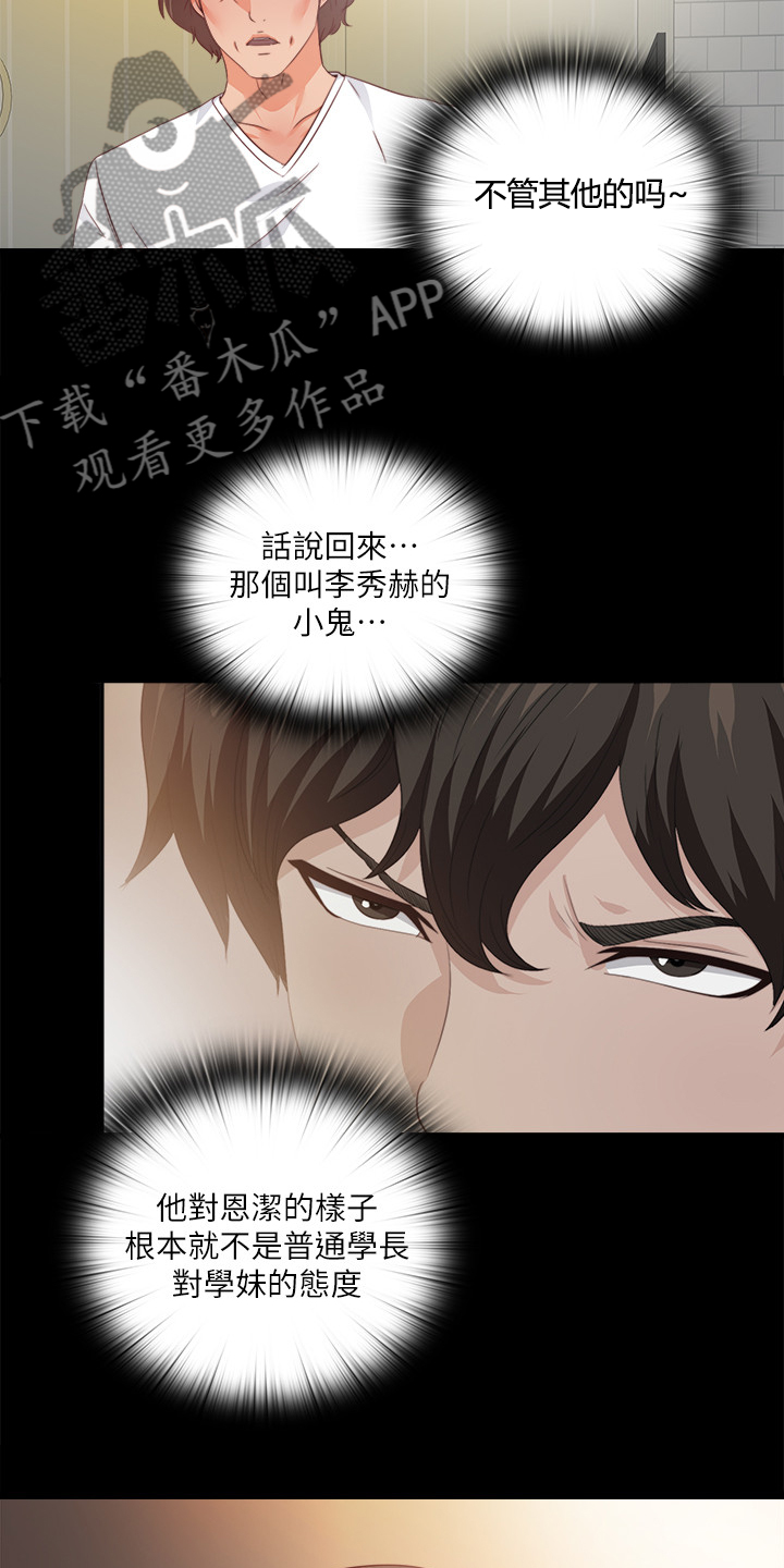 落魄师父漫画,第54章：我该走了5图