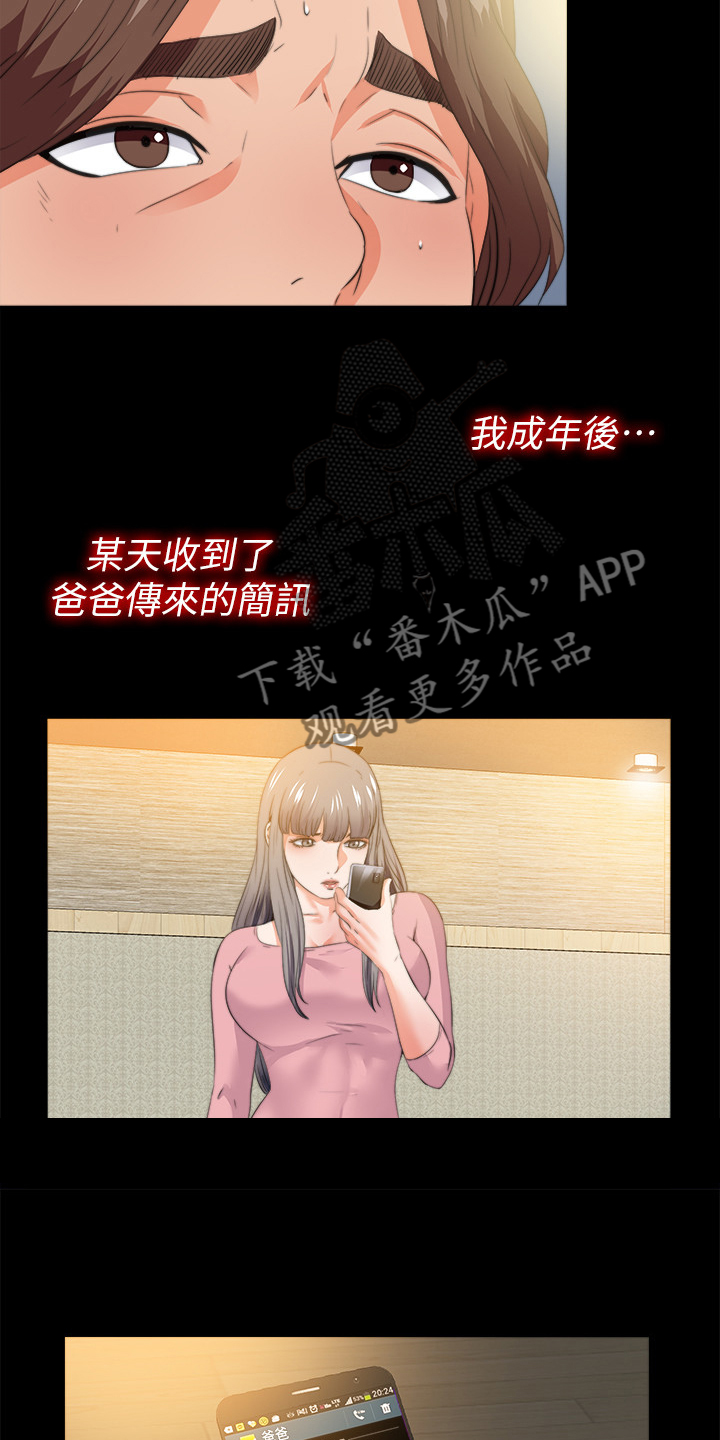 落魄师父漫画,第92章：被发现1图