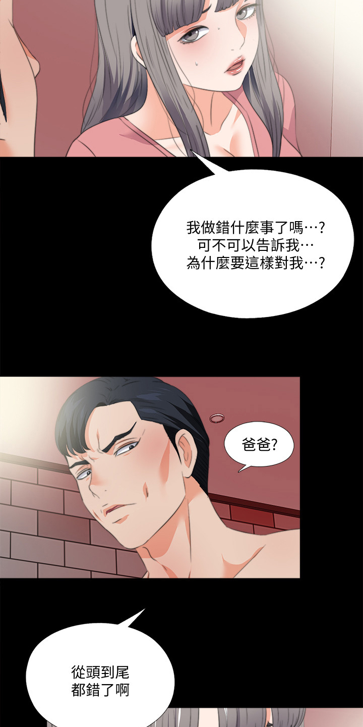 落魄师父漫画,第93章：摧残3图