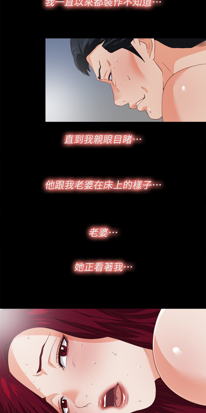 落魄师父漫画,第48章：目睹1图