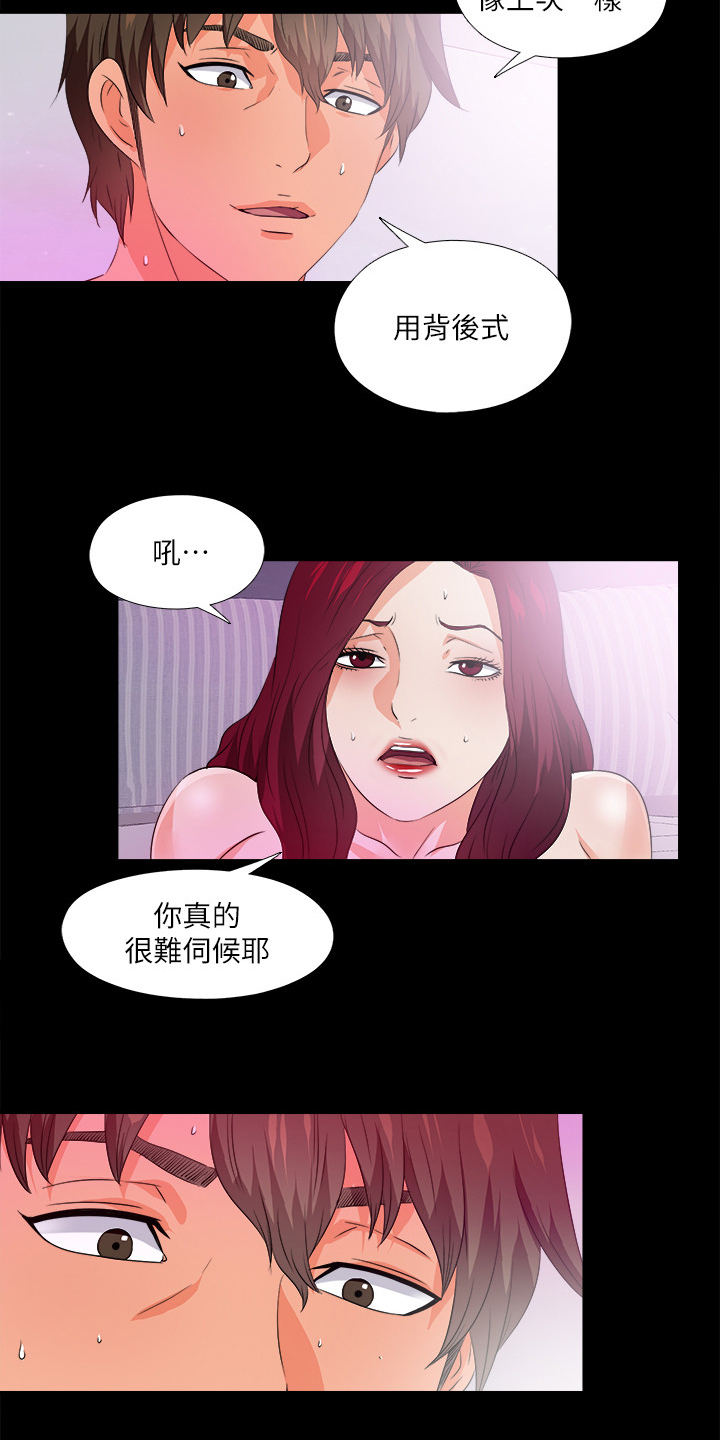 落魄师父漫画,第96章：她今天不在5图