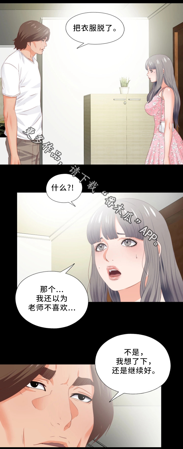 落魄师父漫画,第38章：下定决心4图