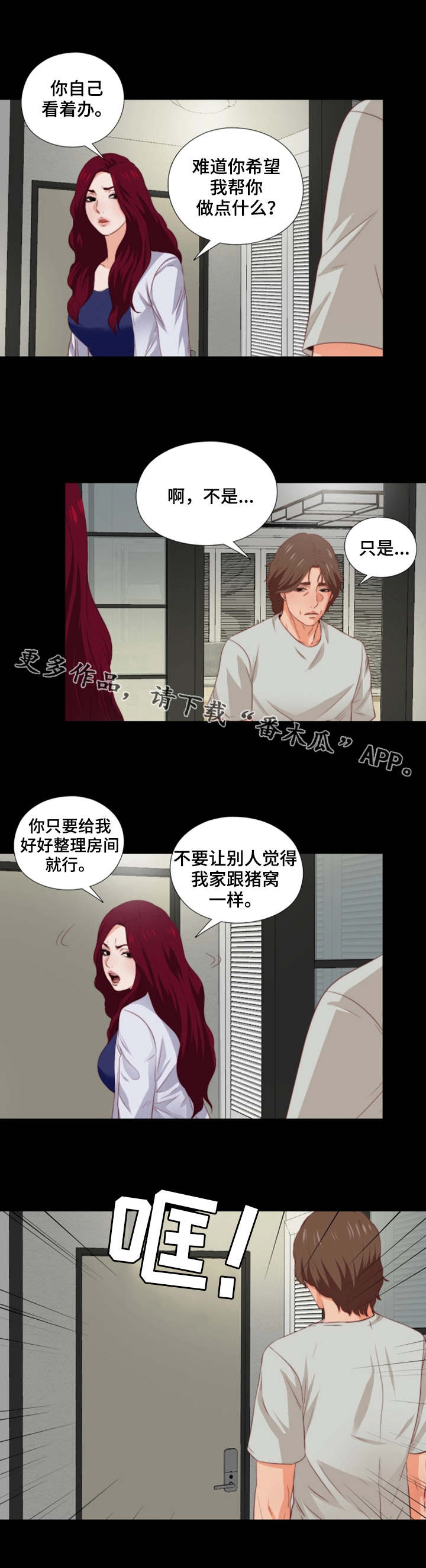 落魄师父漫画,第7章：态度恶劣3图