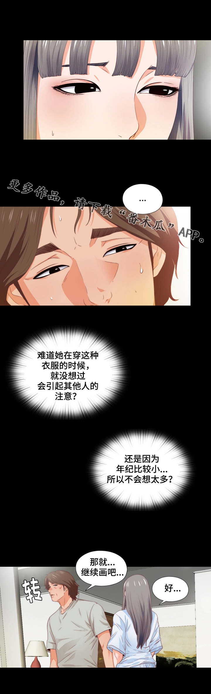 落魄师父漫画,第9章：纽扣2图